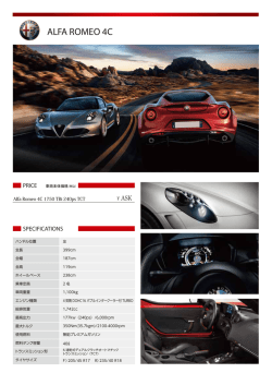 アルファロメオ 4Cカタログ - Lusso Cars ルッソカーズ