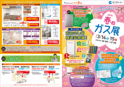 3/14 ・15 - 東京ガス ライフバル金沢