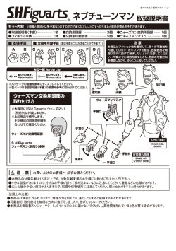 S.H.Figuarts ネプチューンマン 取扱説明書