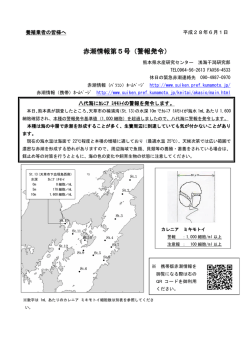 5号 - 熊本県水産研究センター
