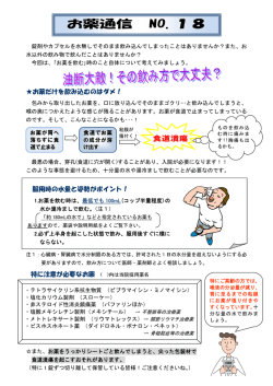 お薬通信 NO.18