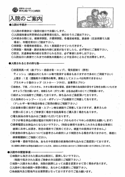 I入院のご案内