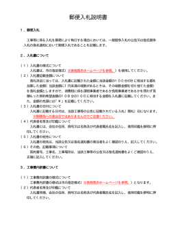 郵便入札説明書