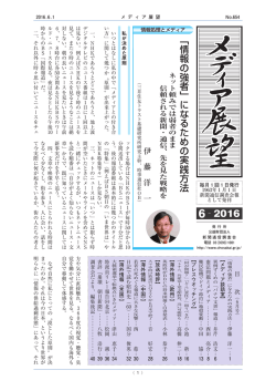 6月号 - 公益財団法人 新聞通信調査会