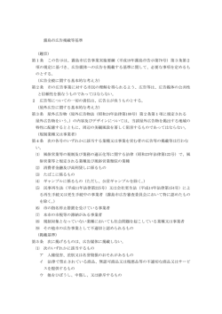 霧島市広告掲載等基準