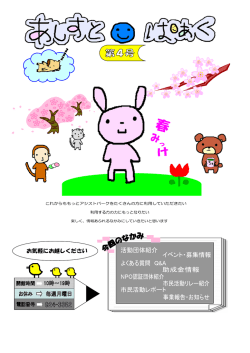 第04号 2007年04月発行 - 郡山市市民活動サポートセンター
