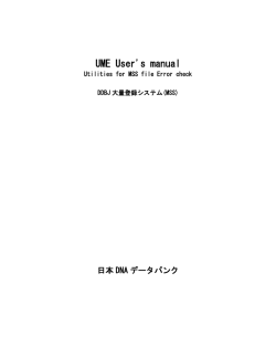 Mass Submission Tool - DDBJ