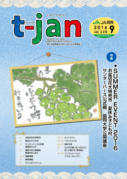 9月号 - JA高岡