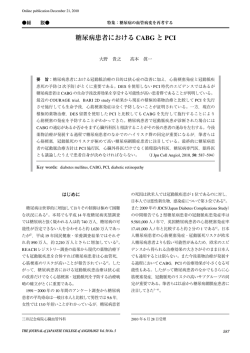 糖尿病患者における CABG と PCI