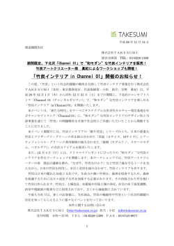 - 株式会社TAKESUMI