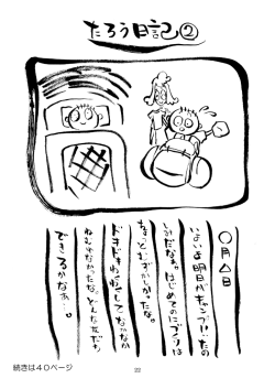 続きは40ページ - 伊那谷こども村