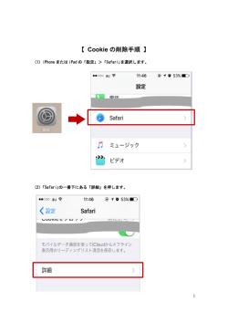 【 Cookie の削除手順 】