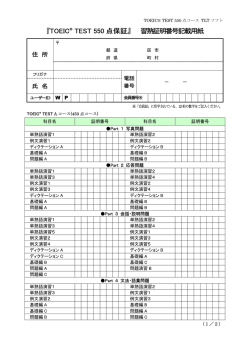 550点コース合格保証申請用紙 - Newton e