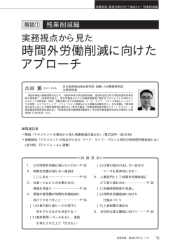 時間外労働削減に向けた アプローチ - JMAR｜日本能率協会総合研究所