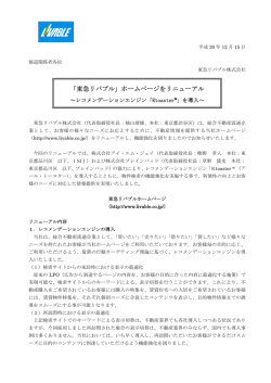 PDFはこちら - 東急リバブル