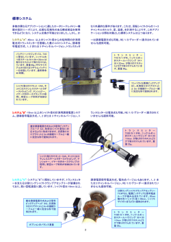 標準システム