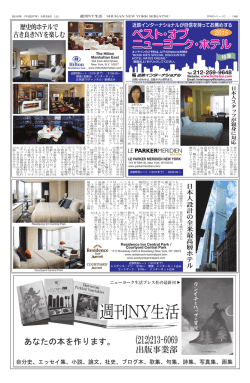 歴史的ホテルで 古き良きNYを楽しむ