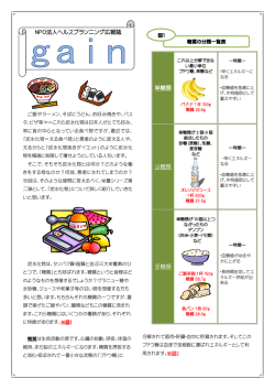 gain(18号) - ヘルスプランニング