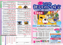 第2回とよかわ観光ものしり検定 解答用紙（A3サイズ）（PDF