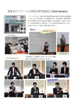 第8回リトリート大学院生研究発表会 (Oral Session)