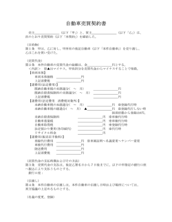 自動車売買契約書