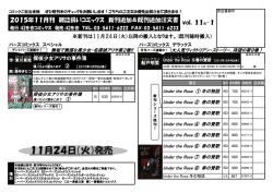 2015年11月刊 雑誌扱いコミックス 新刊追加＆既刊追加注文書 vol
