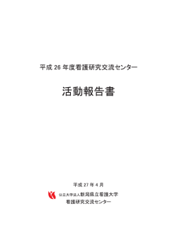 PDF 5.7MB - 看護研究交流センター