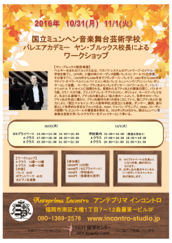 Page 1 国立ミュンヘン音楽舞台芸術学校｡ バレエアカデミーヤン