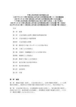 中華人民共和国大気汚染防止法 （1987 年 9 月 5 日第六期全国人民