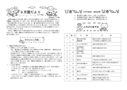 4.5歳の園だより