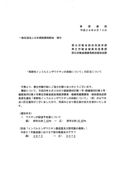 別添2：「季節性インフルエンザワクチンの供給について」