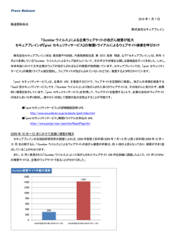 「Gumblar ウイルス」による企業ウェブサイトの改ざん被害が拡大