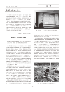 記 事 化石友の会コーナー