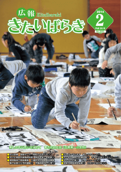 新しい年に思いをこめて 書き初め大会（中郷第一小学校）