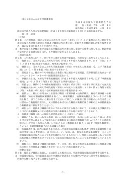 -1- 国立大学法人九州大学旅費規程 平成16年度九大就規第57号 施 行