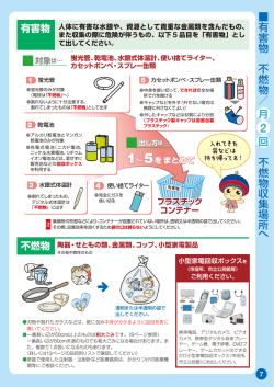 有害物 不燃物／ 月 2 回 不燃物収集場所 へ