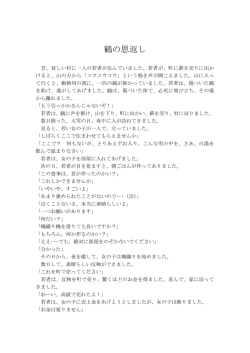 鶴の恩返し - Angel RISA