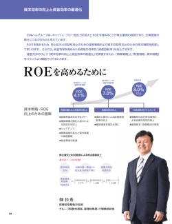 ROEを高めるために