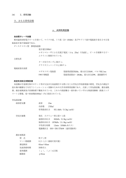 9．おもな研究設備 a．共同利用設備