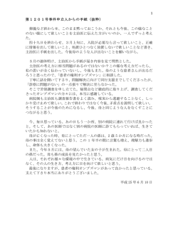 申立人からの手紙 - 患者の権利オンブズマン