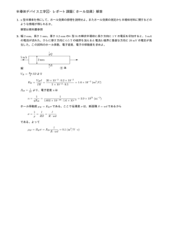 半導体デバイス工学 ・レポート課題（ホール効果）解答