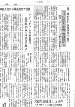 来丶 区分所有者の視点で
