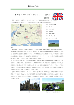 イギリスでロングスティ！！ （その2）