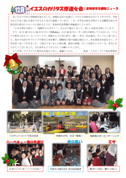 イエスのカリタス修道女会日本管区