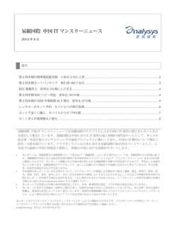 易観国際 中国 IT マンスリーニュース