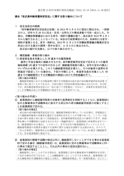 連合「改正高年齢者雇用安定法」に関する取り組みについて 1．改正法