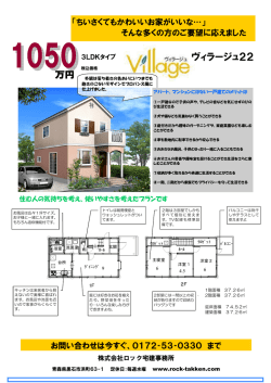 ヴィラージュ22 - ロック宅建事務所