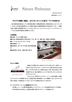 「タルサス福岡三越店」 2015 年 9 月 11 日(金)オープンのお知らせ