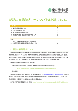 雑誌の省略誌名からフルタイトルを調べるには