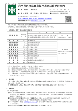 岩手県医療局職員採用選考試験受験案内